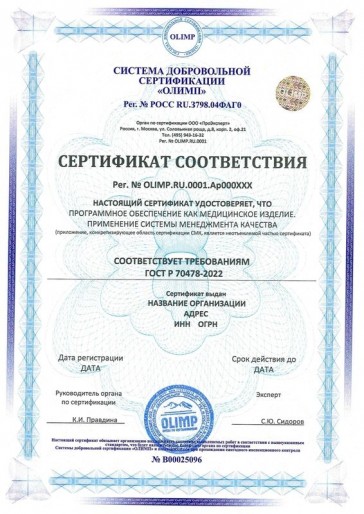Сертификация ГОСТ Р 70478-2022