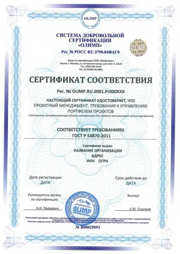 Сертификация ГОСТ Р 54870-2011