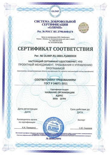 Сертификация ГОСТ Р 54871-2011