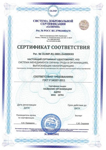 Сертификация ГОСТ Р 54337-2011