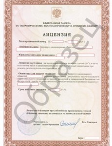 Атомная лицензия Ростехнадзора