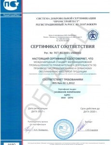 Сертификация IRIS