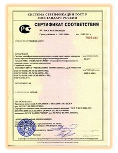 Сертификация в системе ГОСТ Р