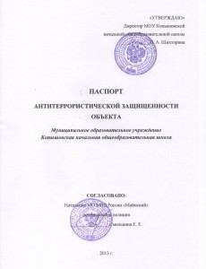 Разработка АТЗ – антитеррористических паспортов на объекты